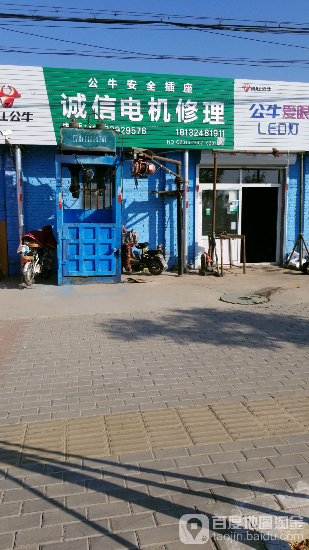 诚信电机修理