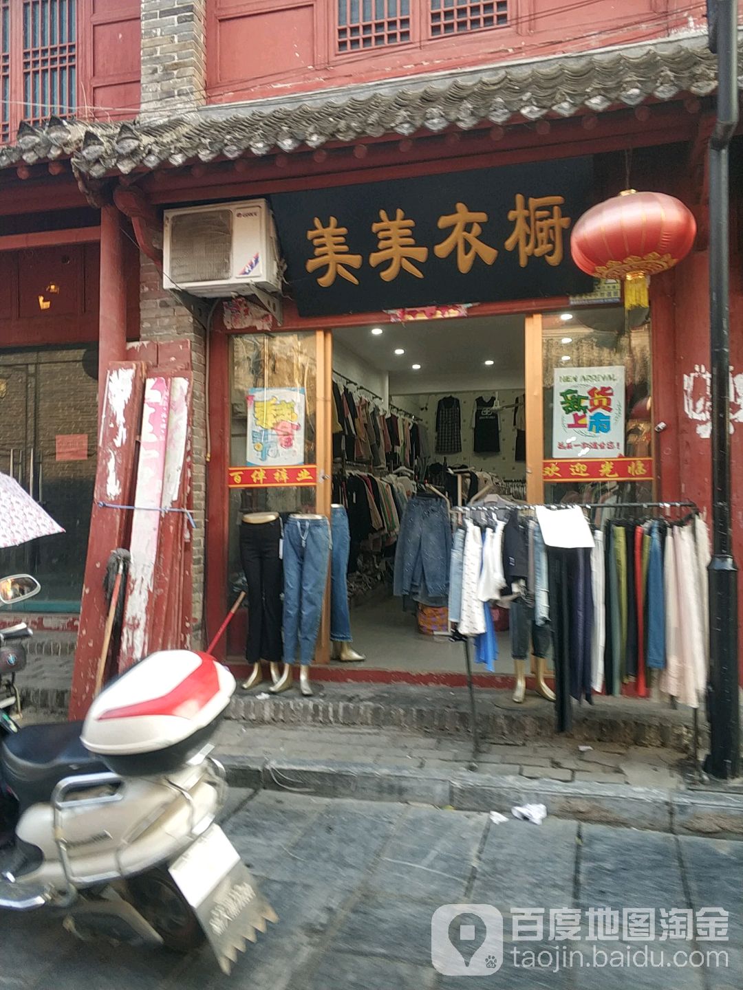 社旗县赊店镇美美衣橱(万成街店)