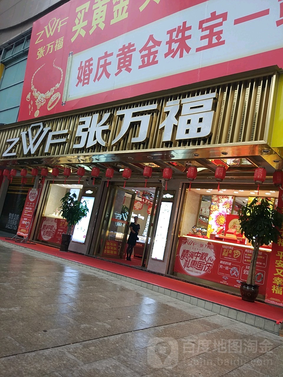 张万福珠宝(零陵中路店)