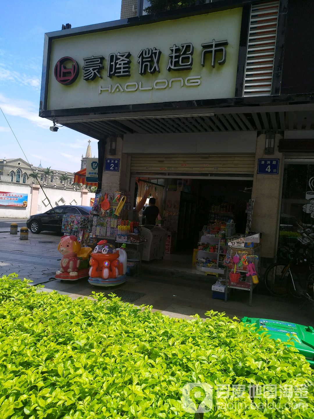 豪隆超市(港洲路店)