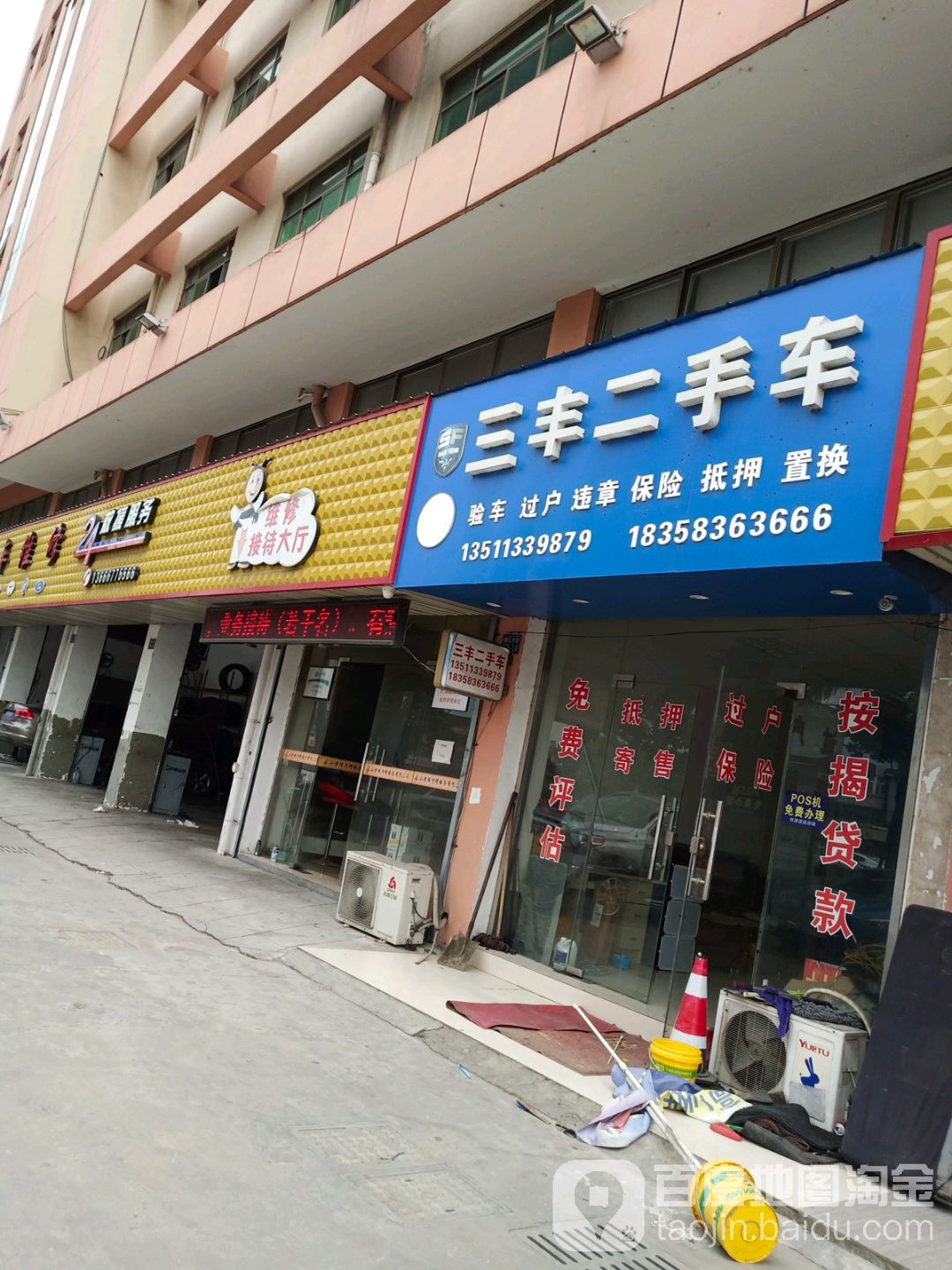 三丰二手车