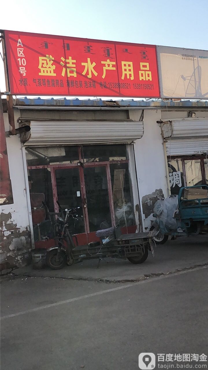 盛吉水产用品(双树农贸市场A区店)