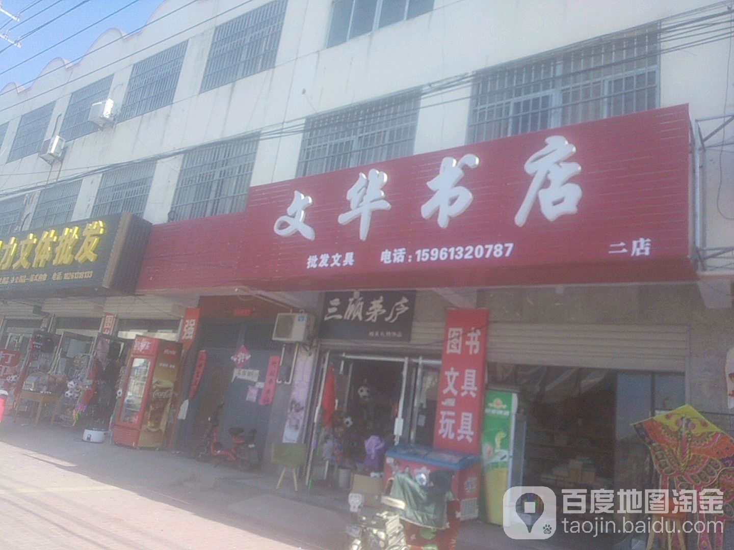 文华书店(二店)