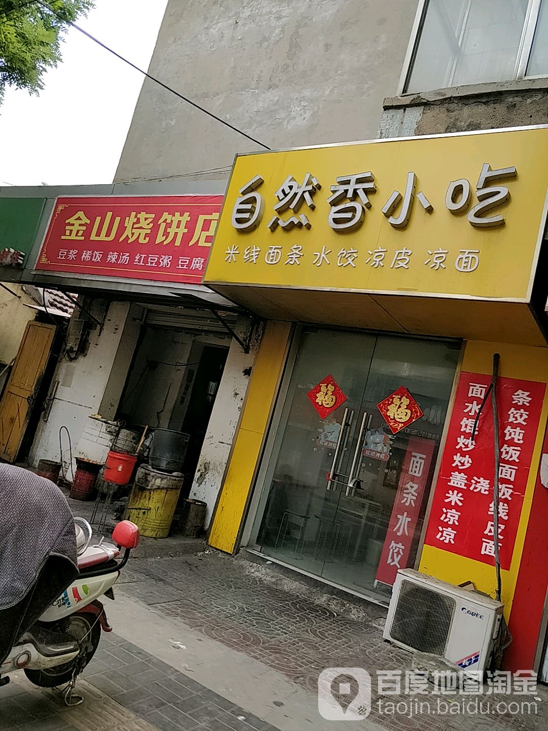 自然降小吃