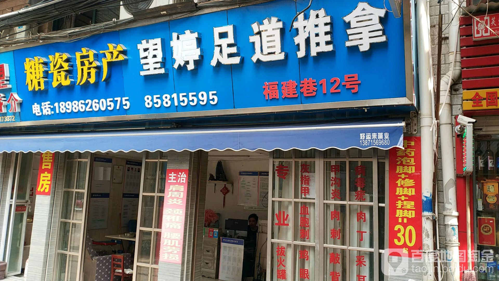 望婷足道推拿