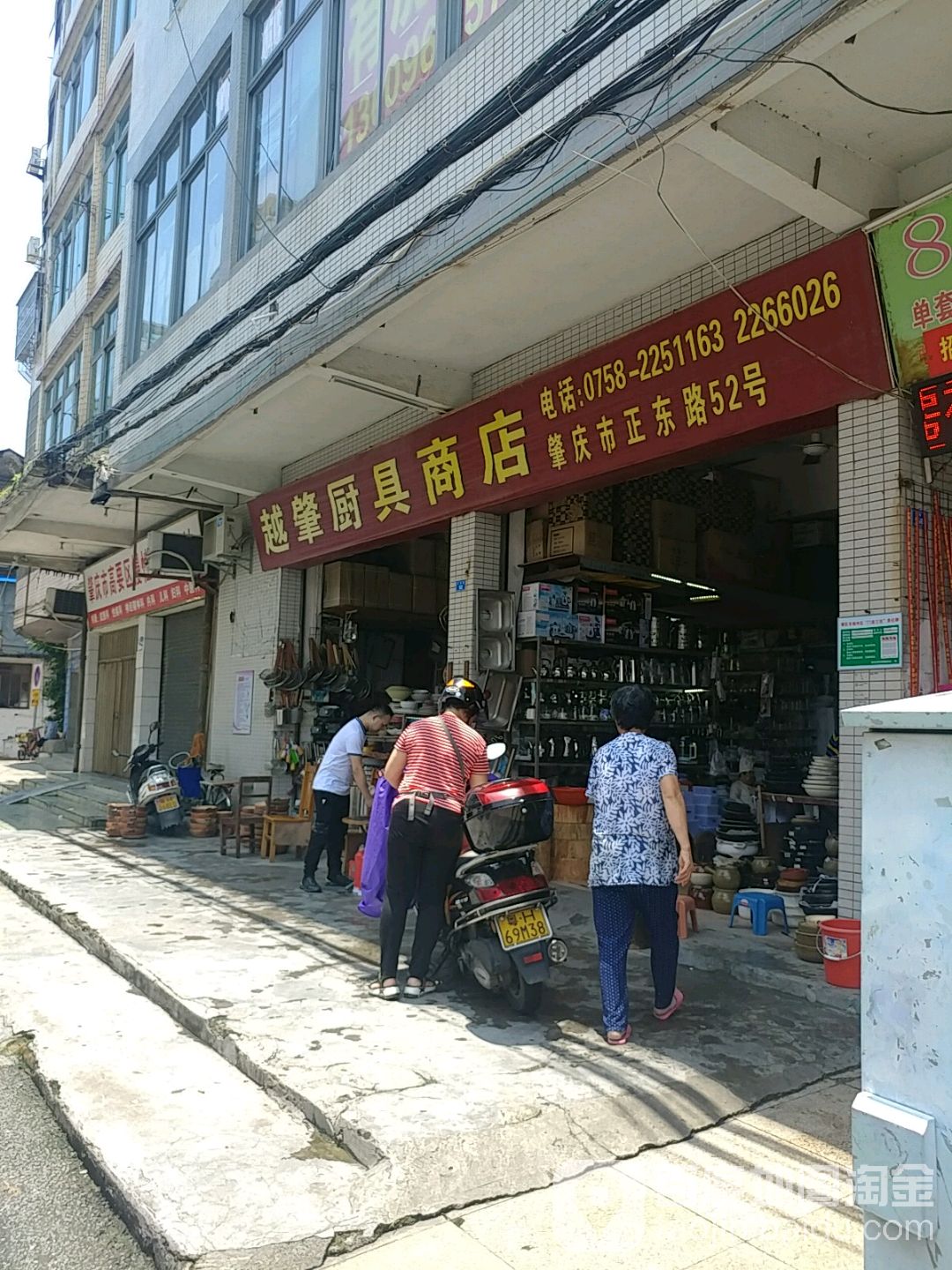 越肇厨具商店