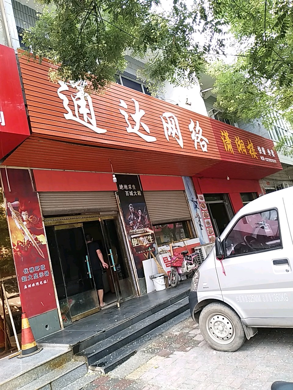 通达网络