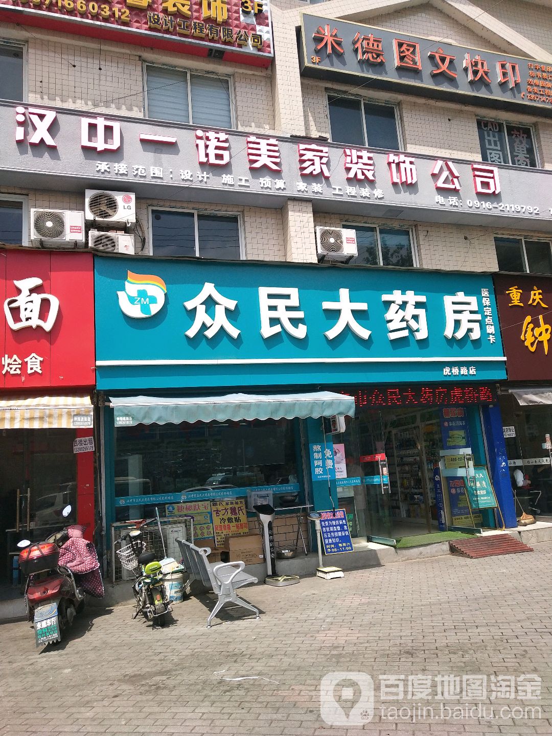 众民药房房(虎桥路店)