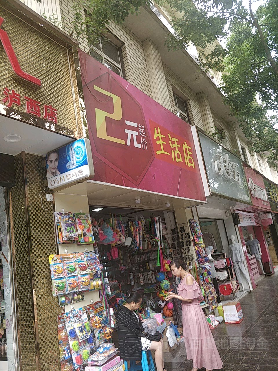 2元起价生活店(九华路店)