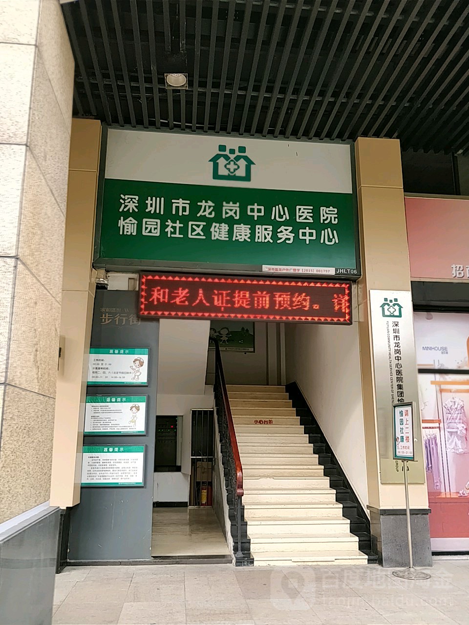 包含深圳市龙岗区人民医院医院代诊票贩子挂号，京医指导就医分享的词条