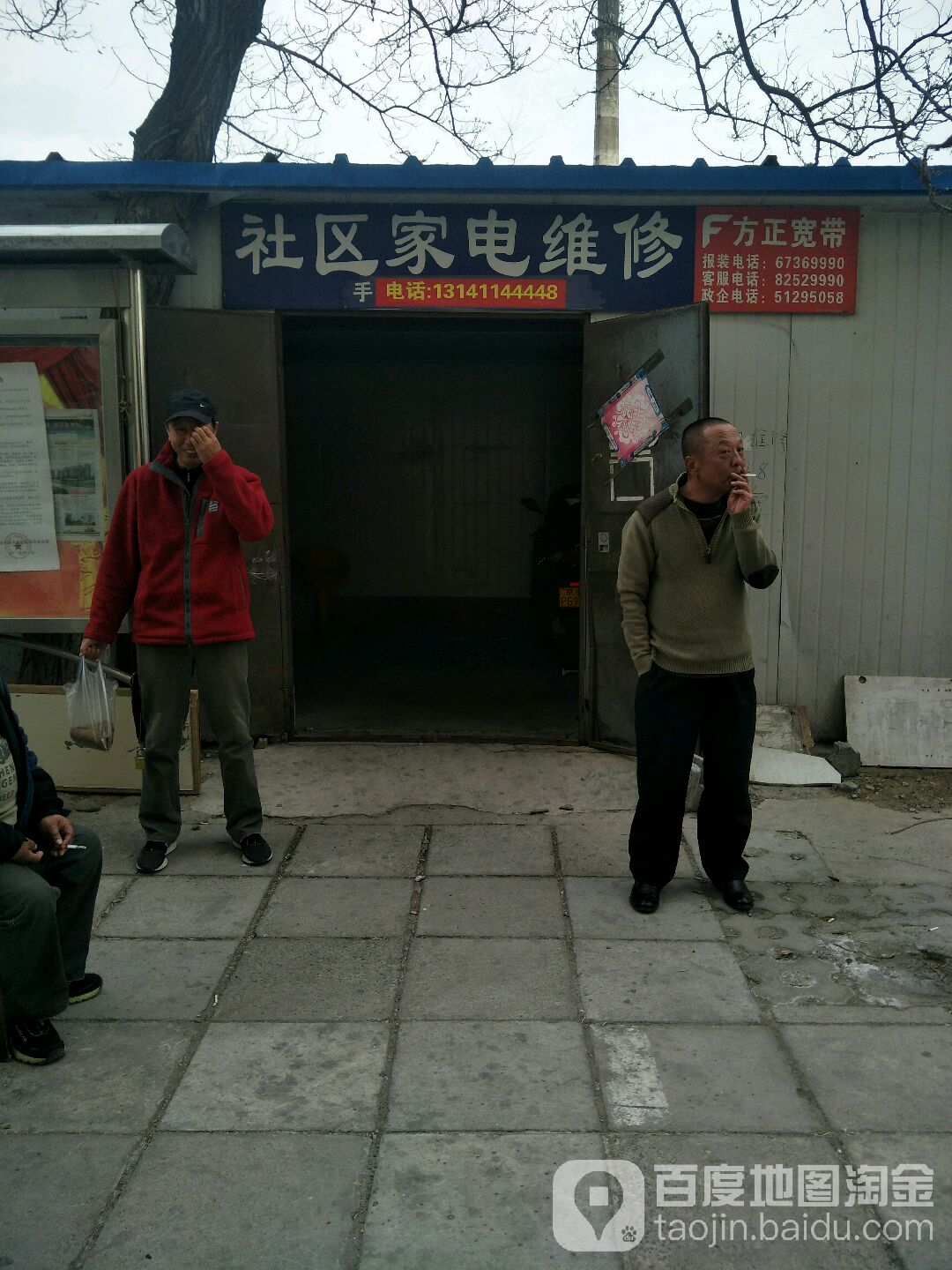 社区电维维修