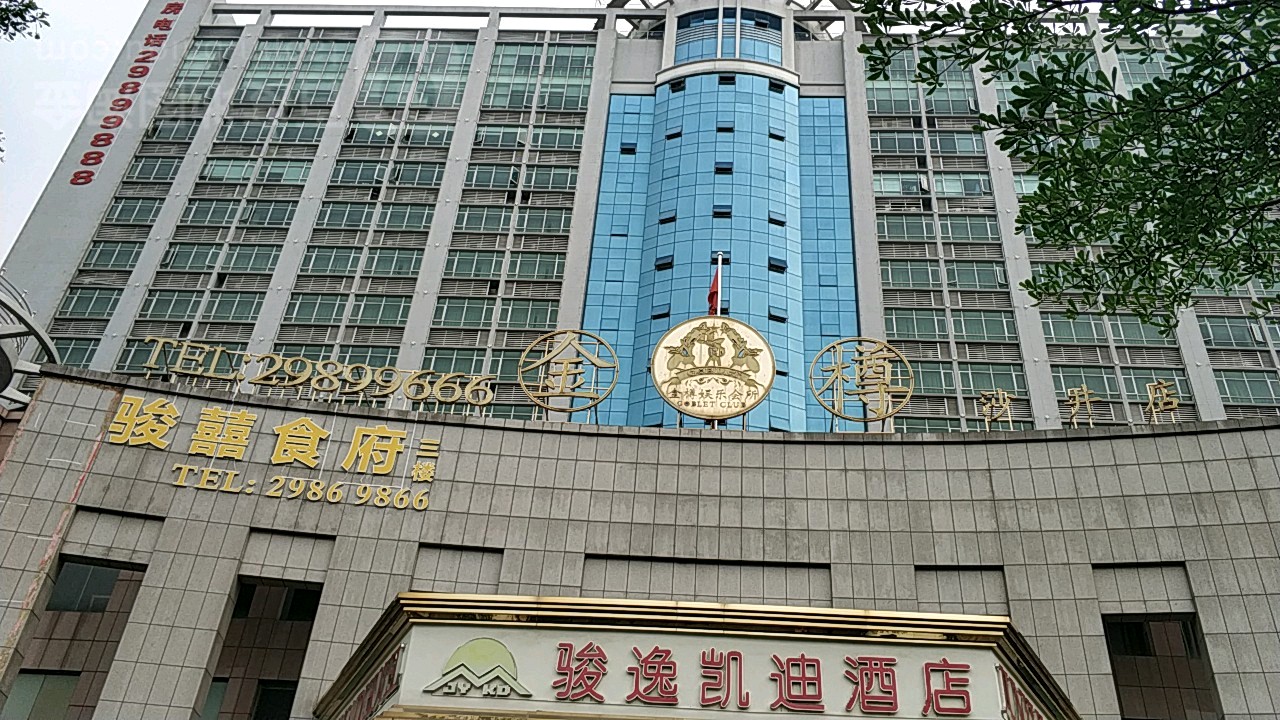 金樽娱乐会所(沙井店)