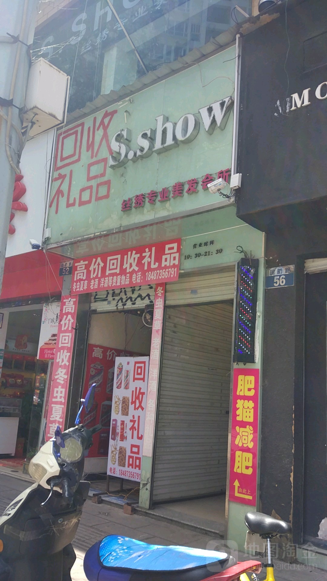 肥毛减肥(总店)