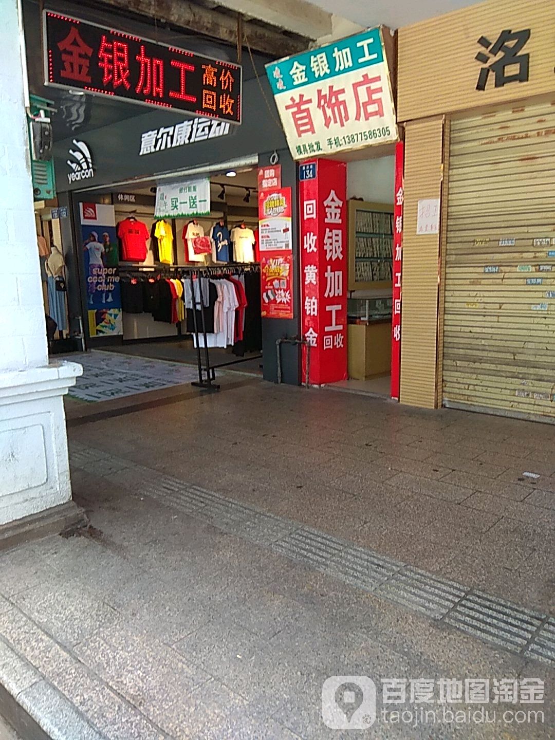 凌凌金银加工首饰店(内环南路店)