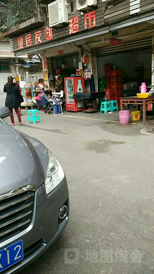 安居友邻超市