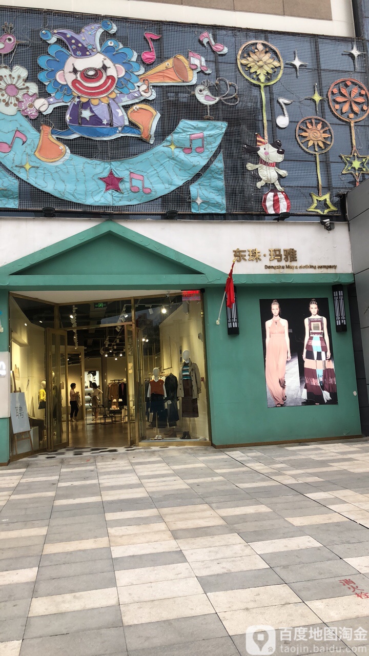 东珠玛雅(亚星锦绣山河星润大厦店)