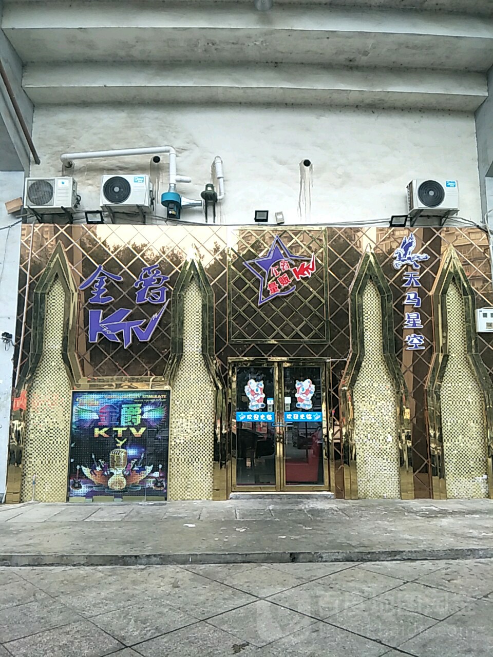 金绝KTV