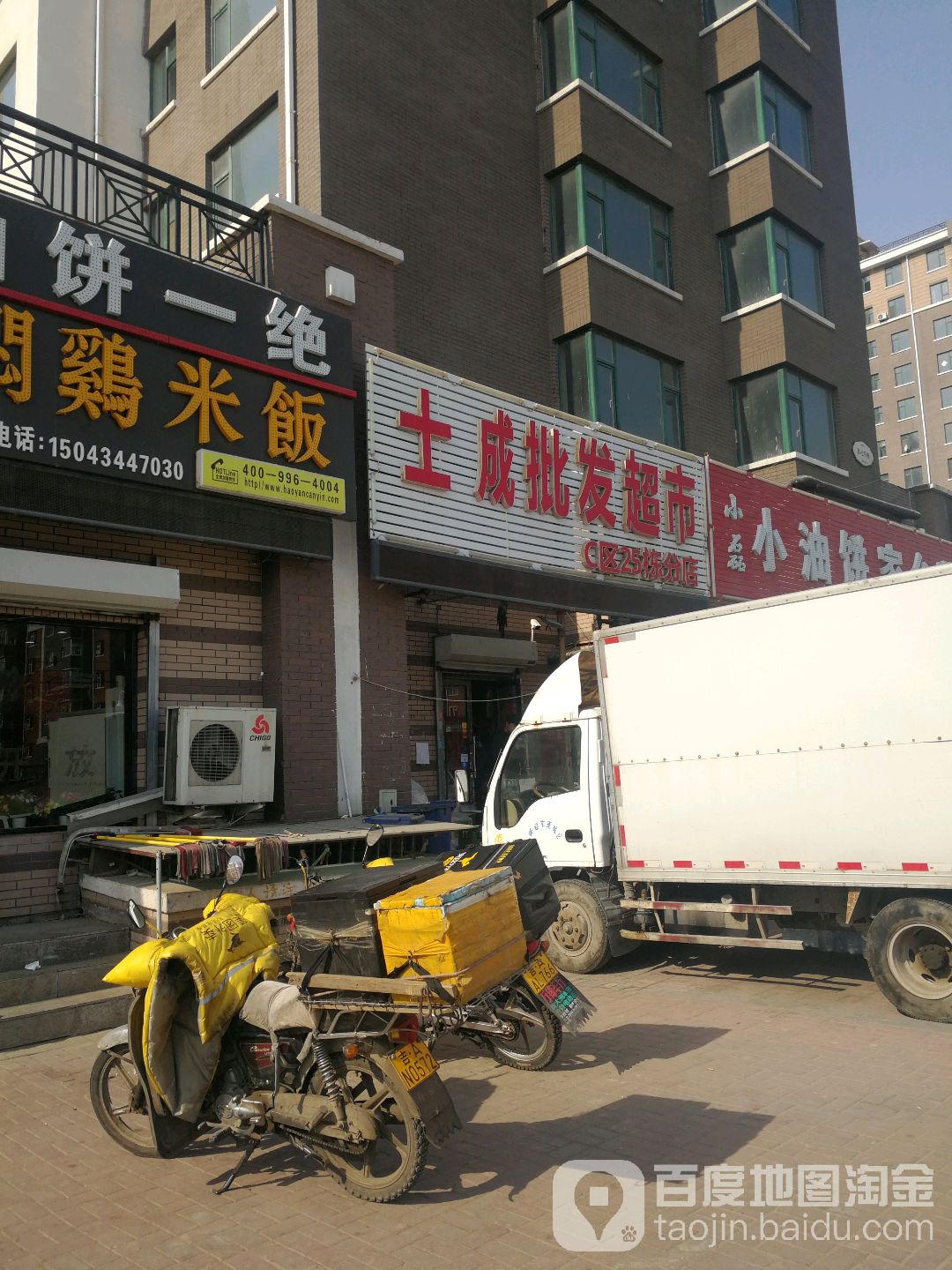 士成批发市市(分店)