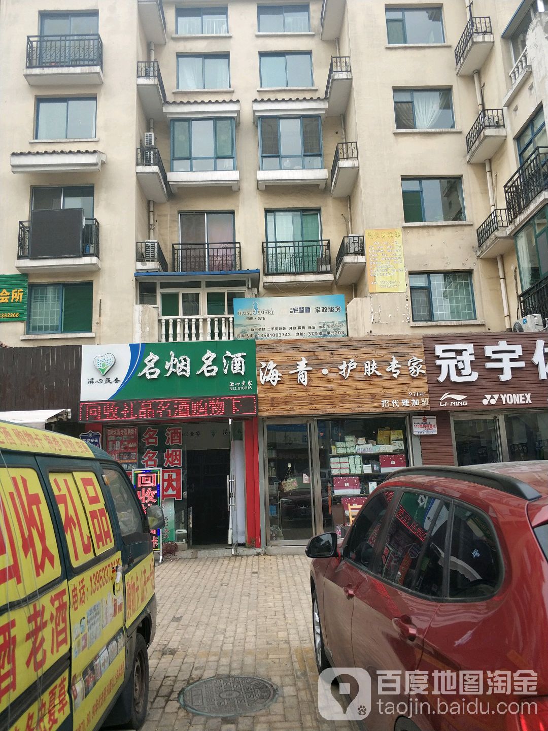 海青护肤专家(总店)