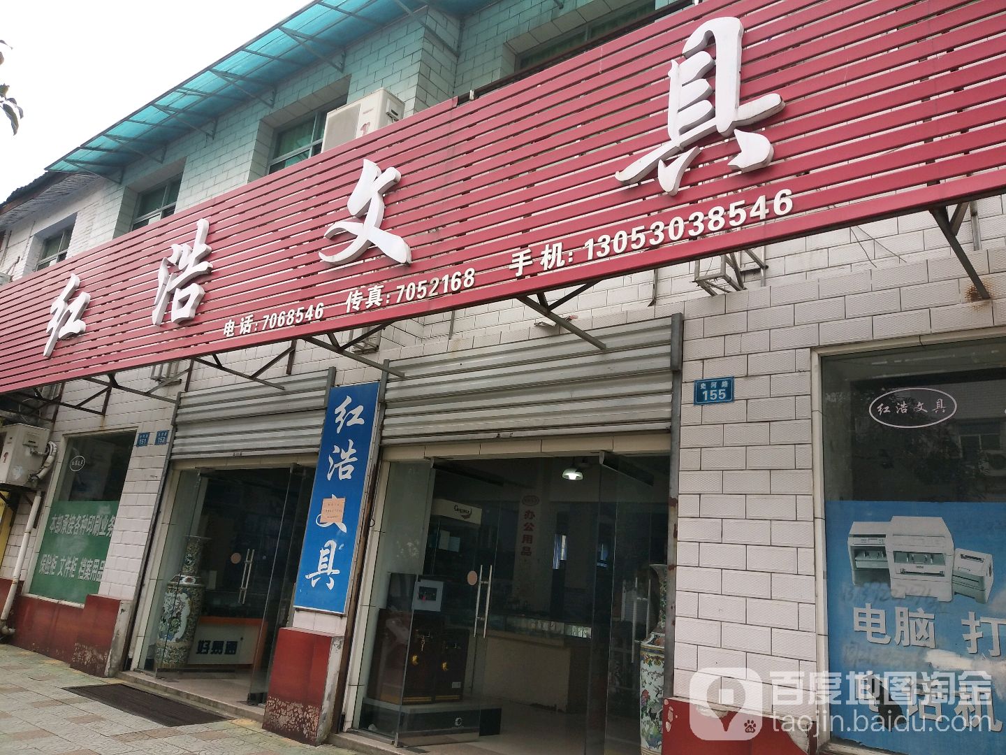 红好文具