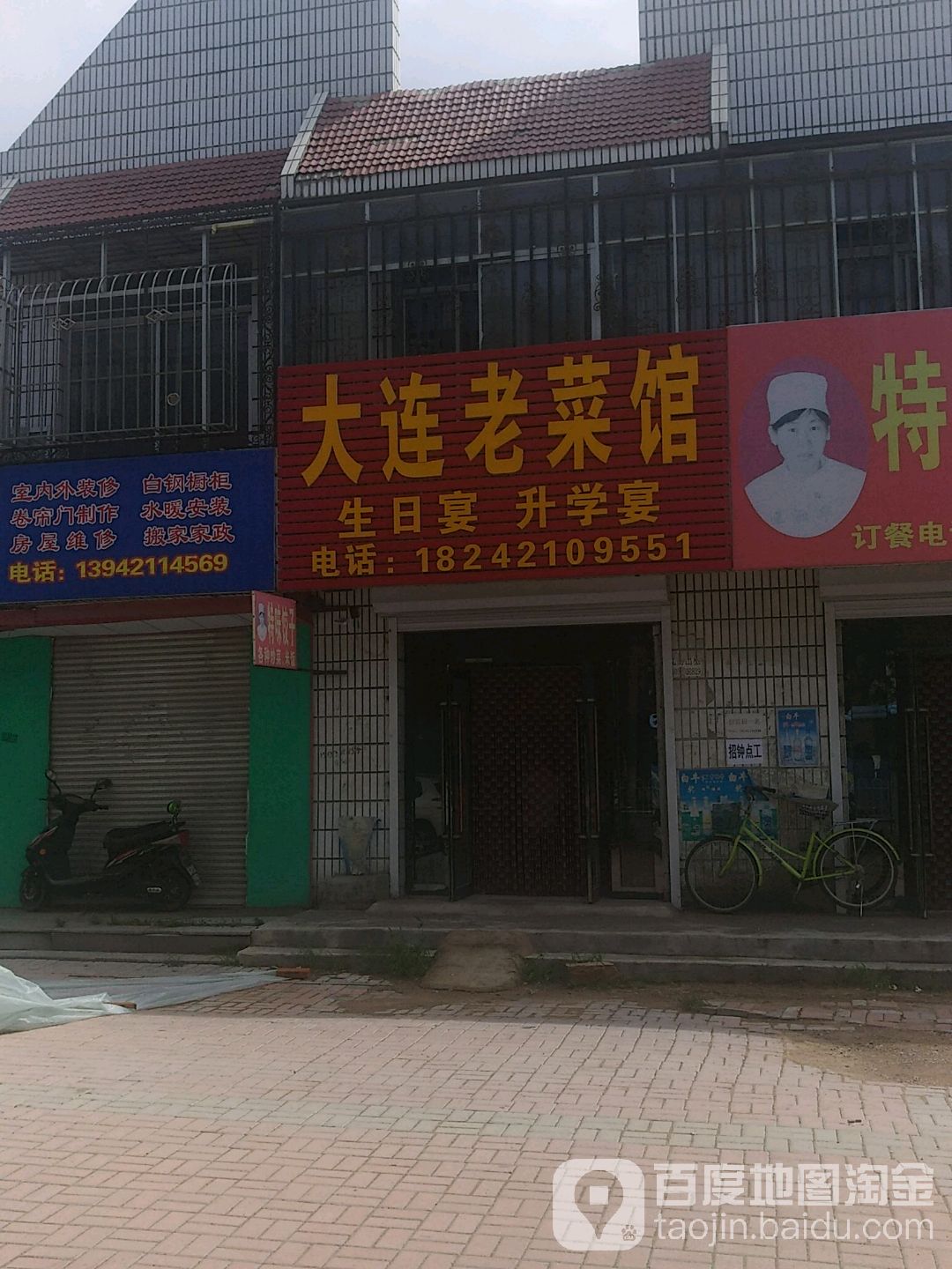 大连老蔡馆(振兴街西段店)
