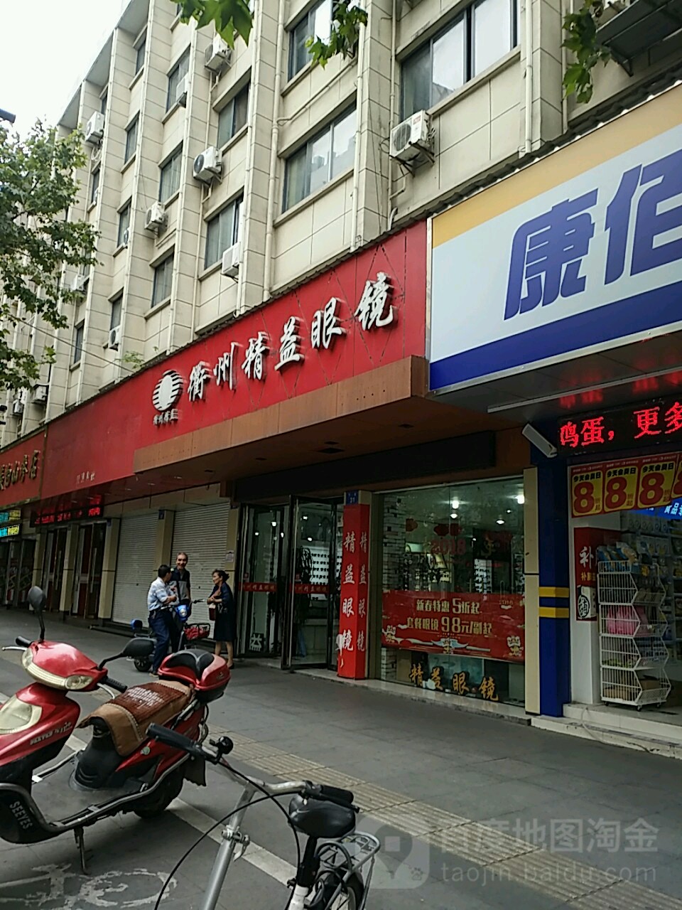 精城眼镜(下街店)