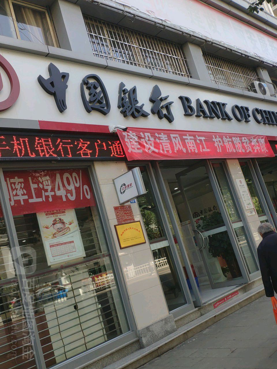 中国银行(南江支行)