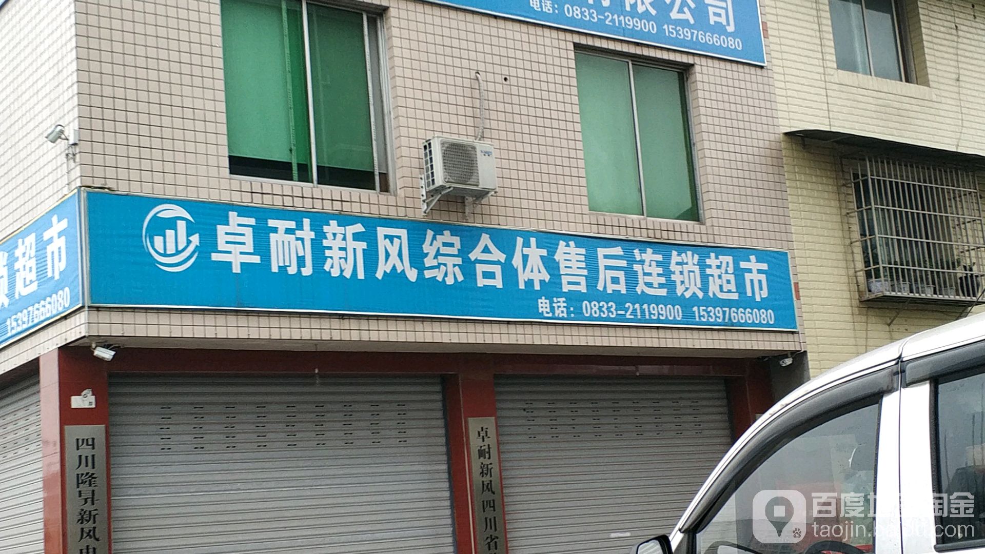 卓耐新芬综合体售后连锁超市