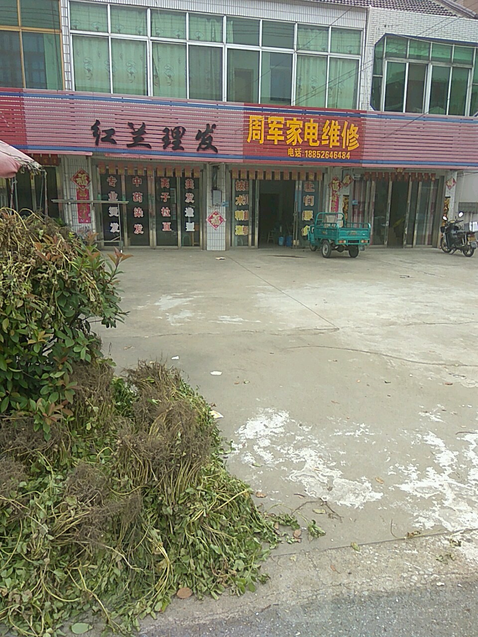 周军家电维修