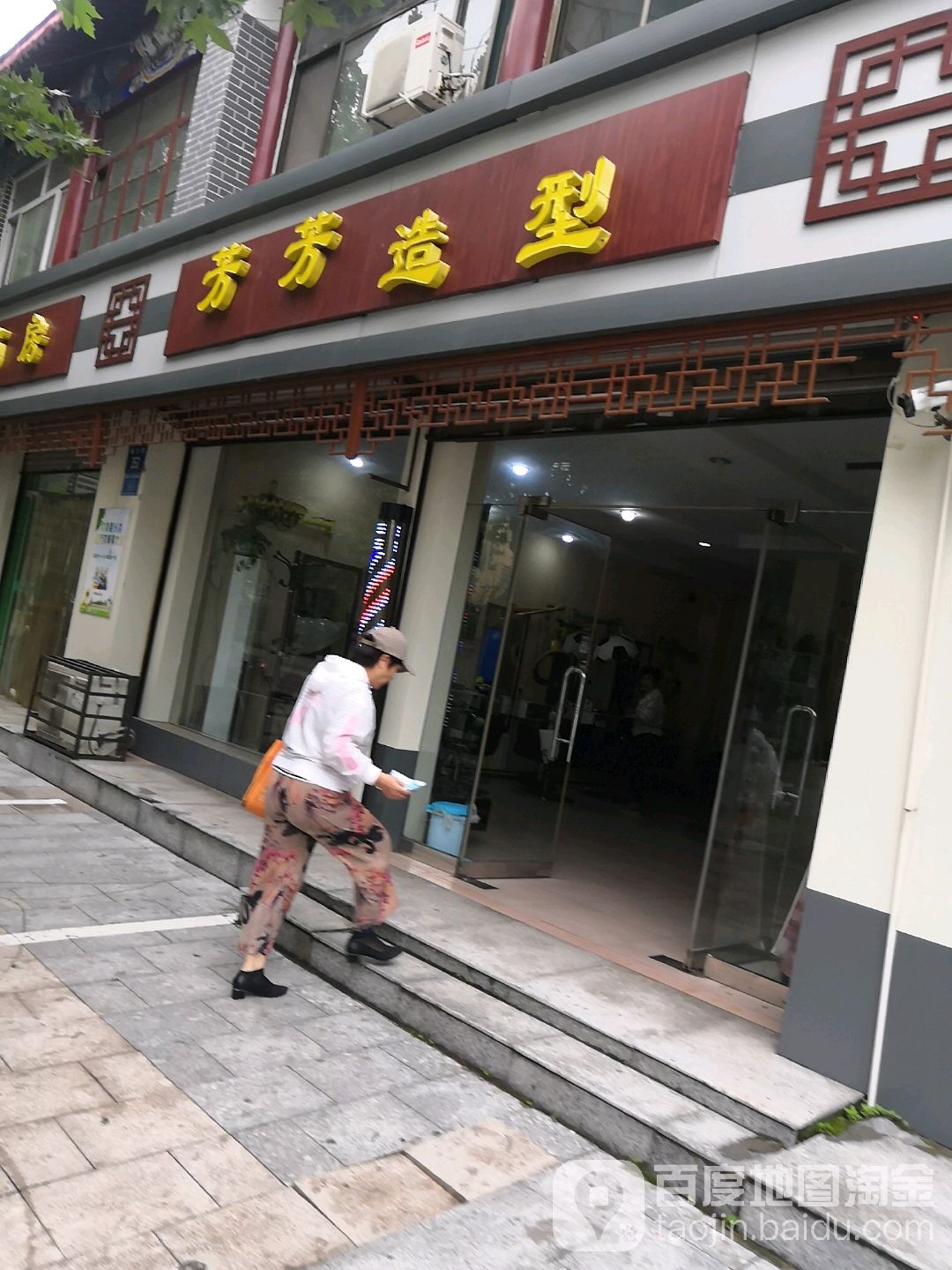 芳芳造型(胜利东路店)