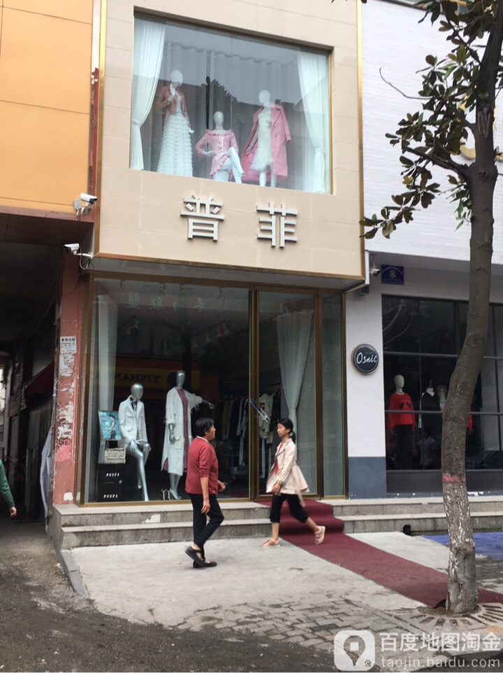 光山县普利菲尔时尚男装(正大街店)