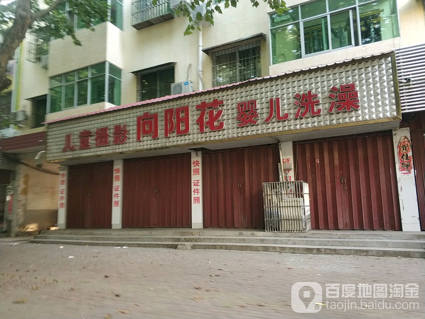 向阳花儿童摄影婴儿洗澡