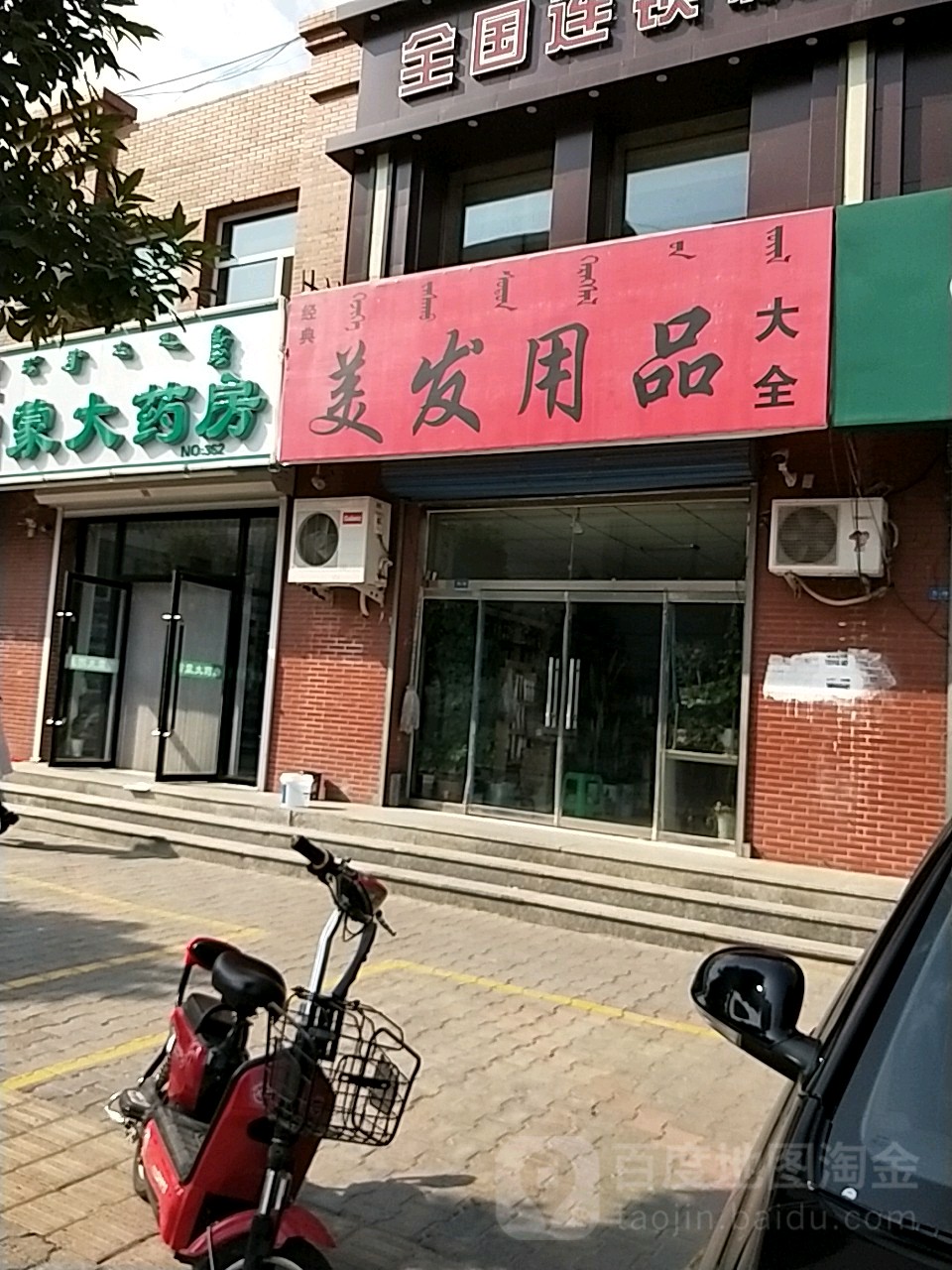 经典美美发用品大全