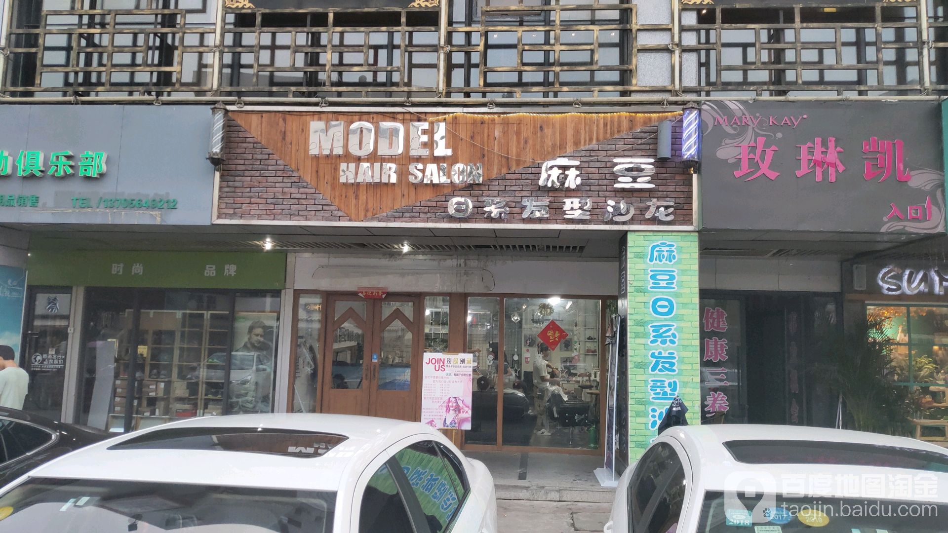 麻豆日系发型傻龙(六安中环新世界店)