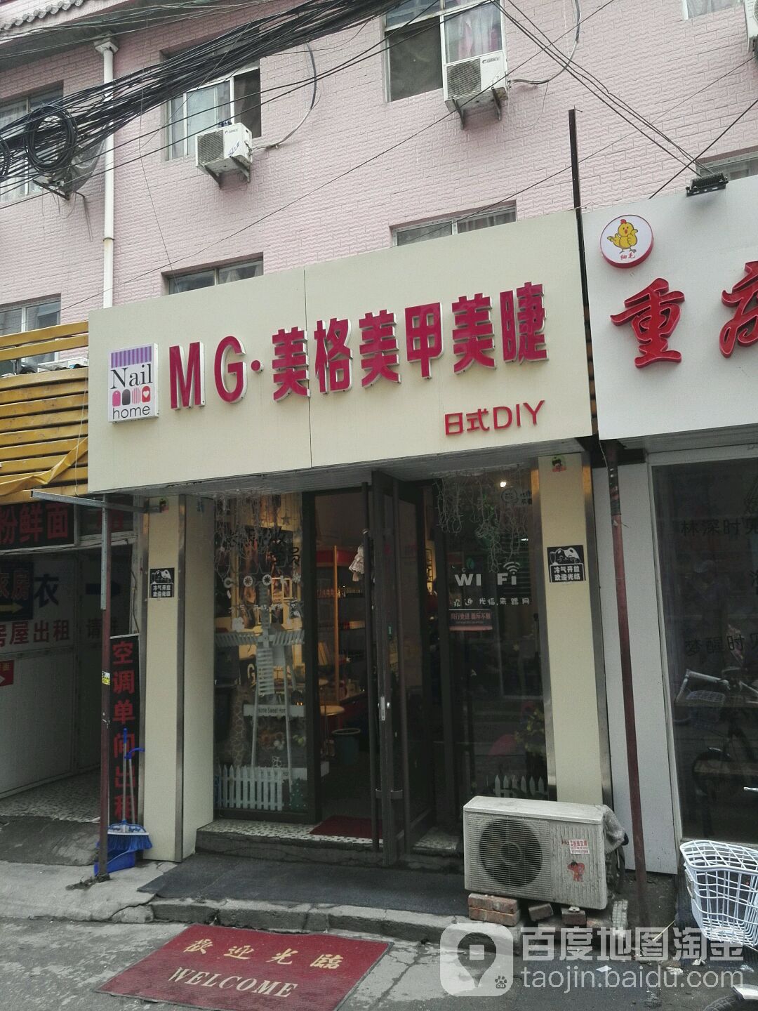 MG美格美甲美睫(济南大学店)