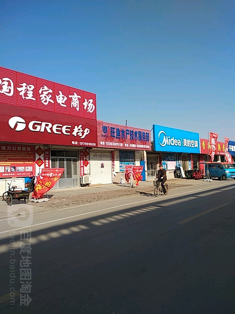 国鹏家电商场