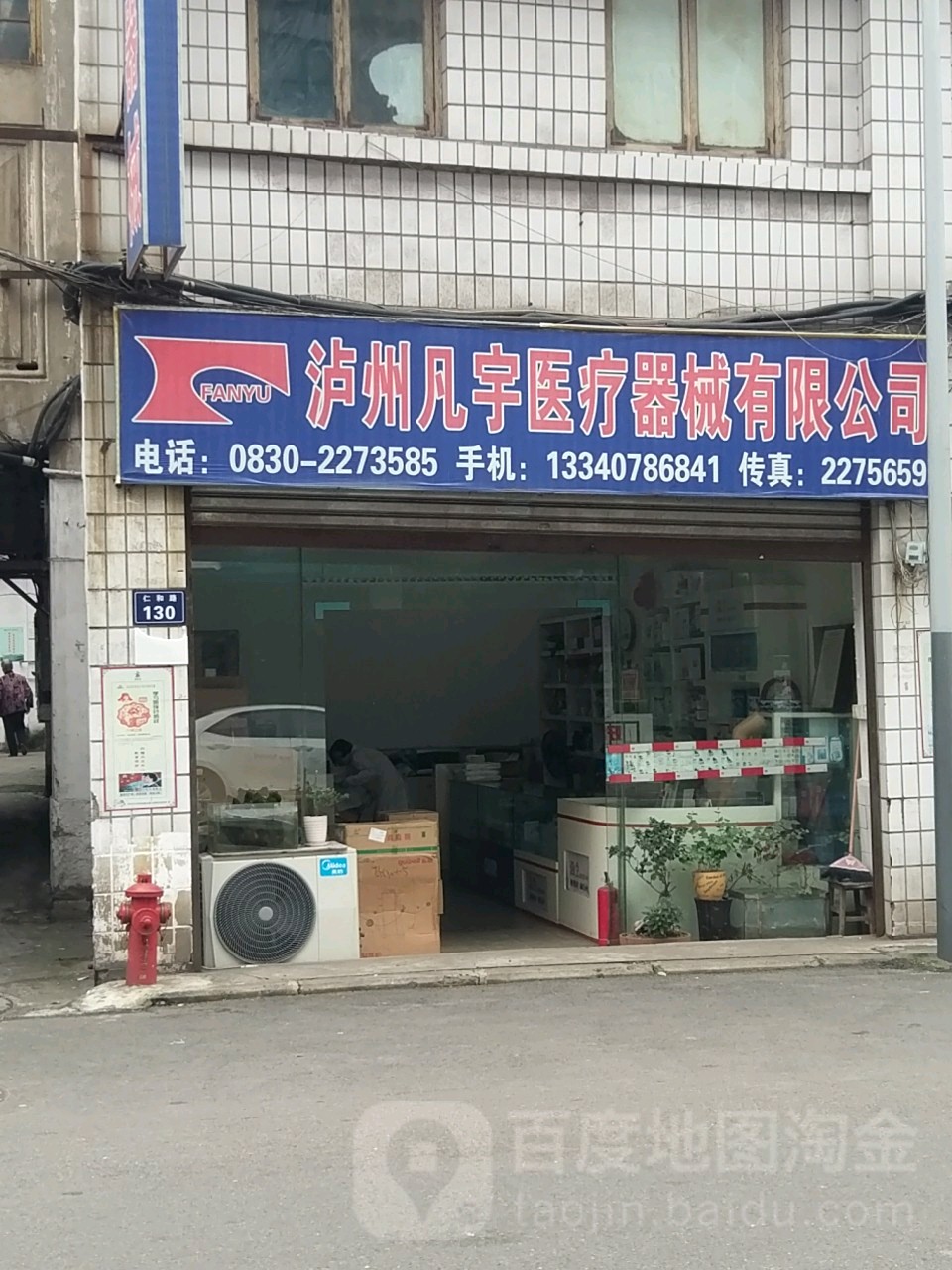 泸州凡宇医疗器械有限公司