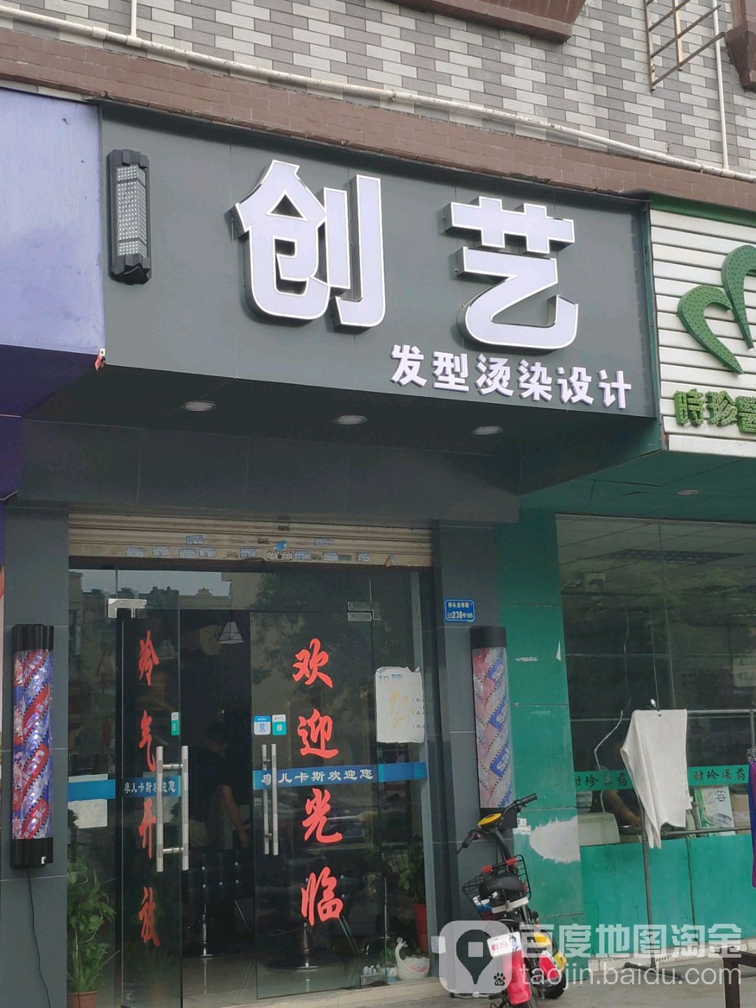 创艺发型烫染设计