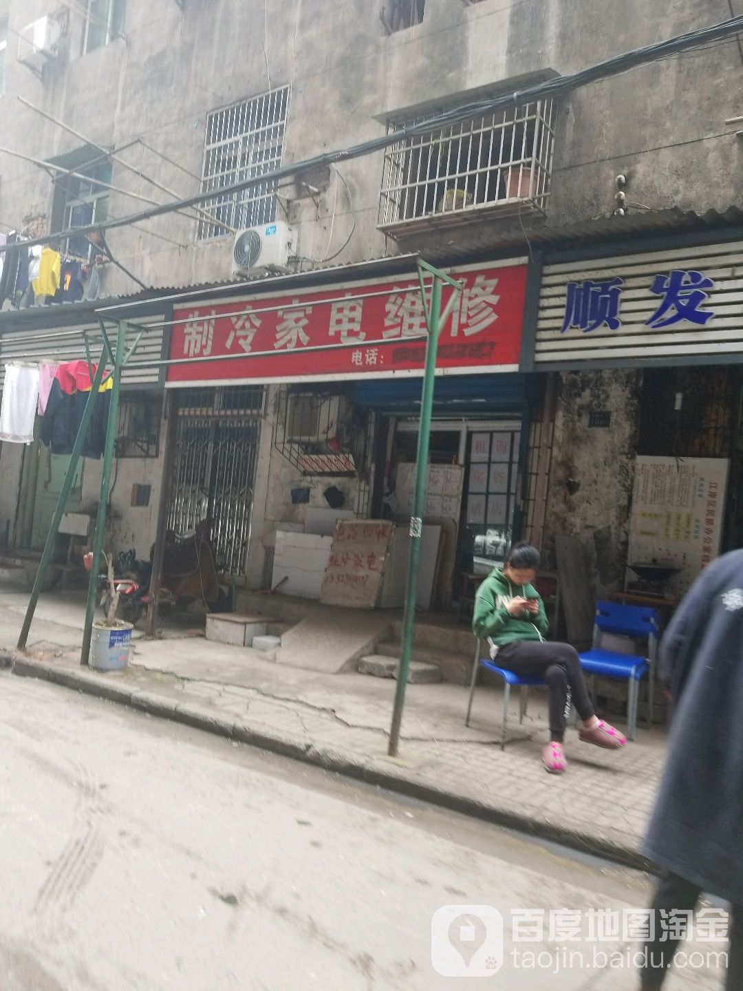 制冷家电维修