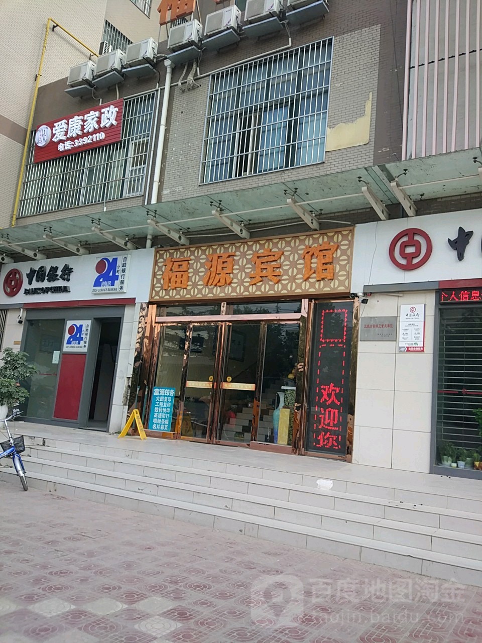 福源旅馆(姜谭路店)