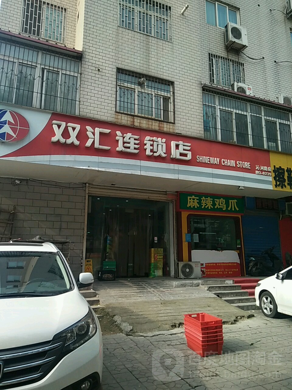 双汇连锁店(沁河路店)