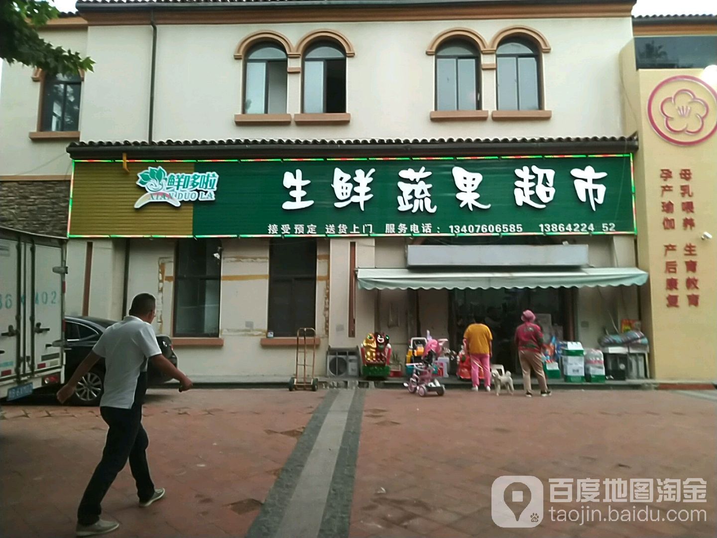 鲜哆啦生鲜蔬果超市(茵悦小城店)