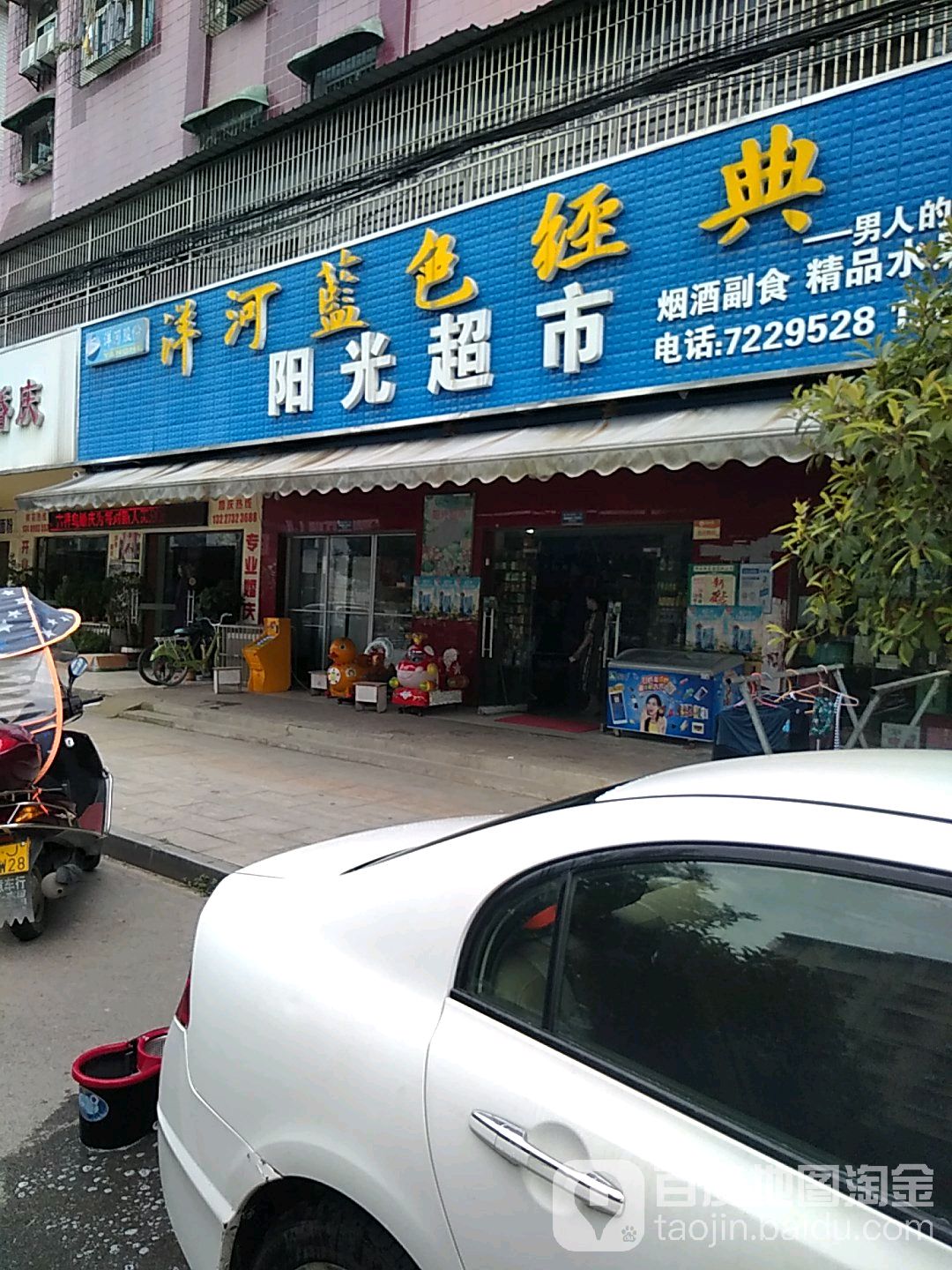 阳光超市(漕河四路店)