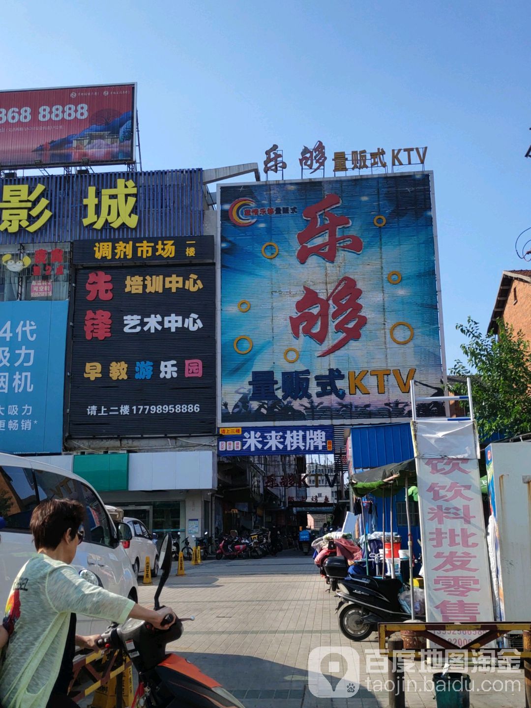 乐够量贩式KTV(东城店)