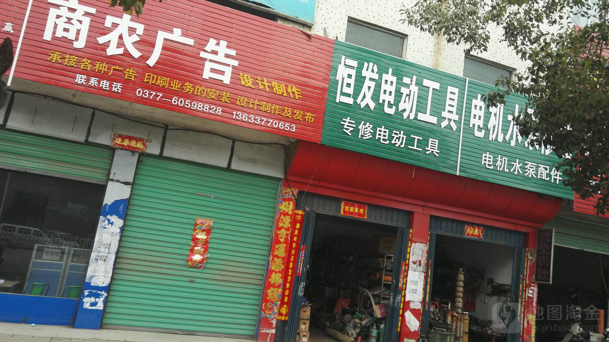 恒发电动工具(新春南路店)