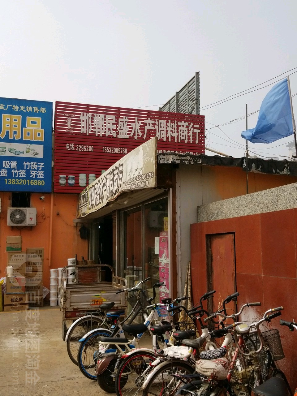 邯郸民盛水产调料商店