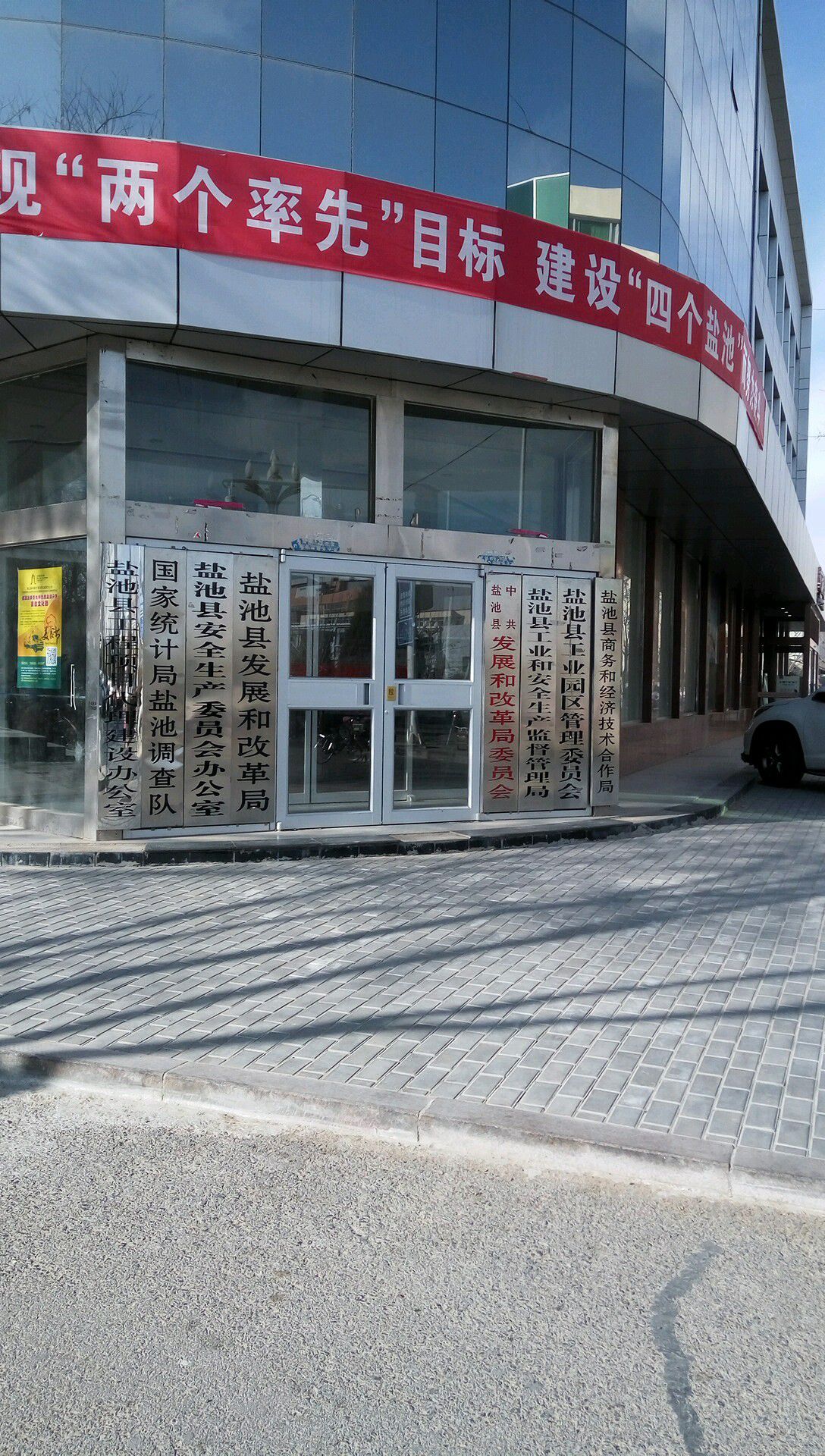 国家统计局盐池调查队