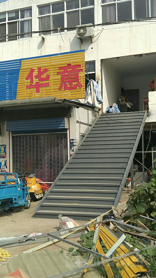 华意(龙青路店)