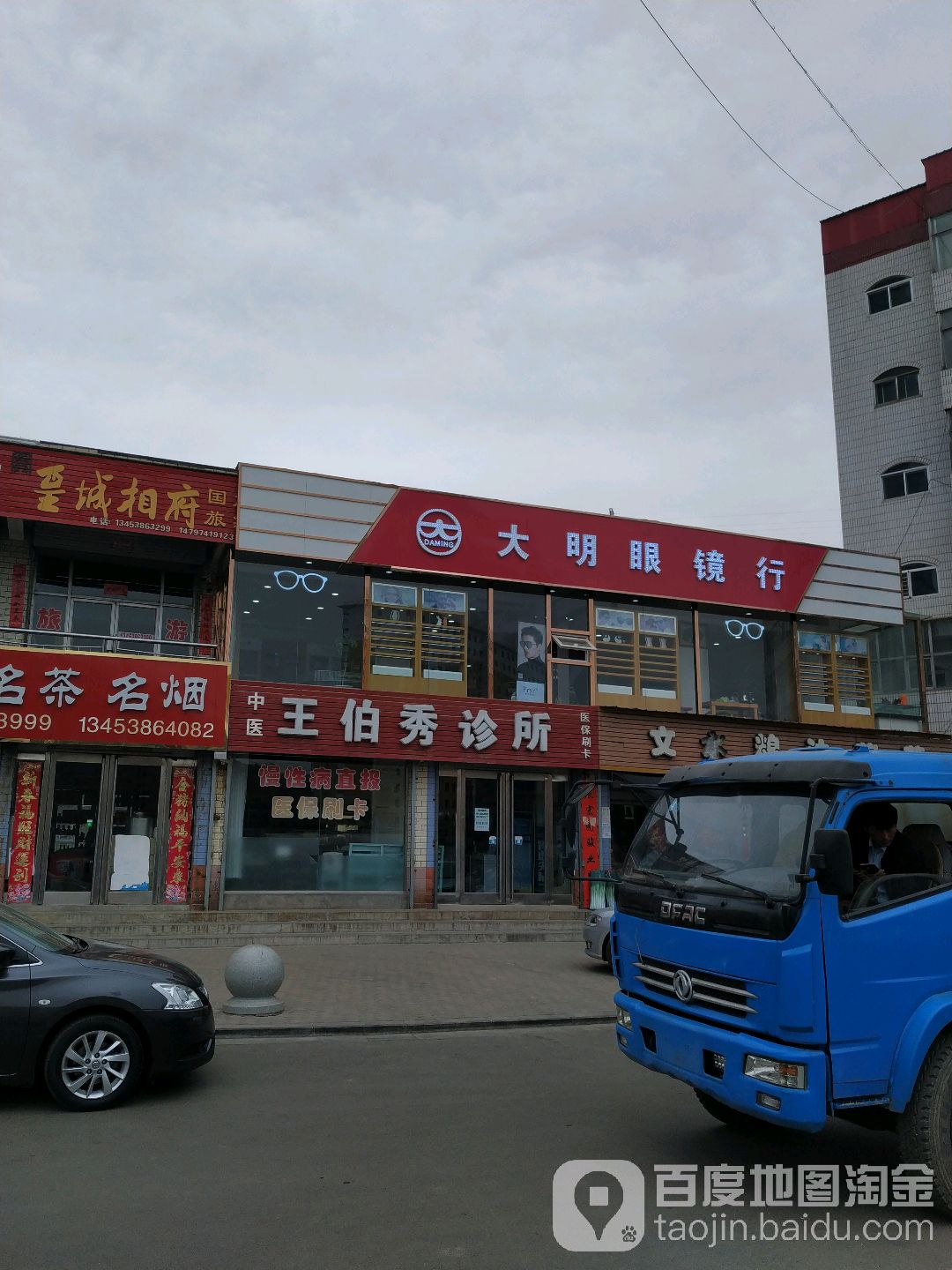 大明眼睛行(龙泉街店)
