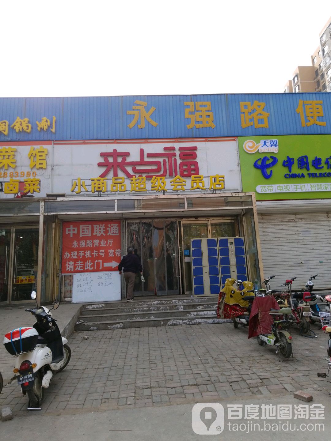来点福超市旗舰店